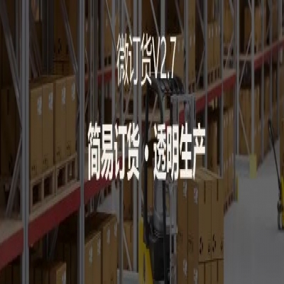 麗水管家婆軟件管家婆軟件支持4大場(chǎng)景定制，微訂貨V2.7來(lái)啦！