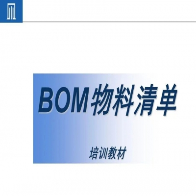 麗水管家婆軟件為什么BOM可以撐起一個完美的生產計劃？